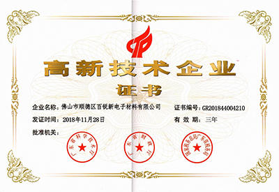 喜訊！熱烈祝賀我公司獲得高新技術企業證書